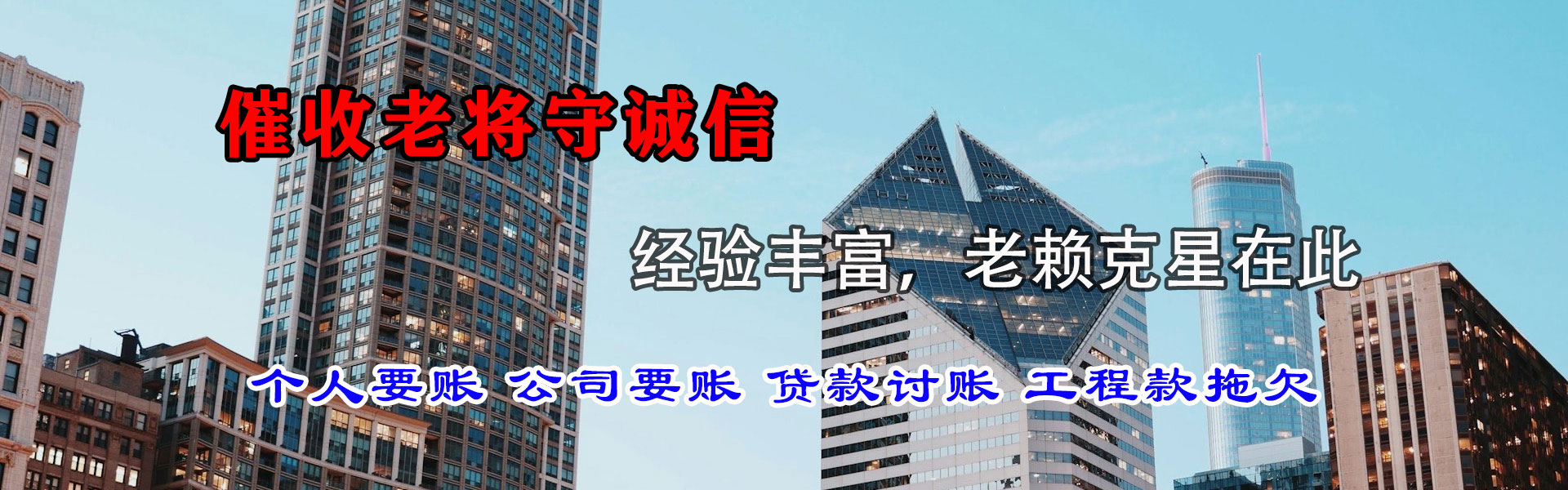 钟楼收账公司