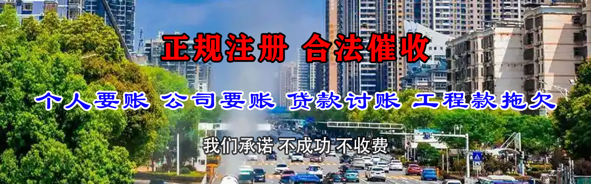 钟楼收账公司